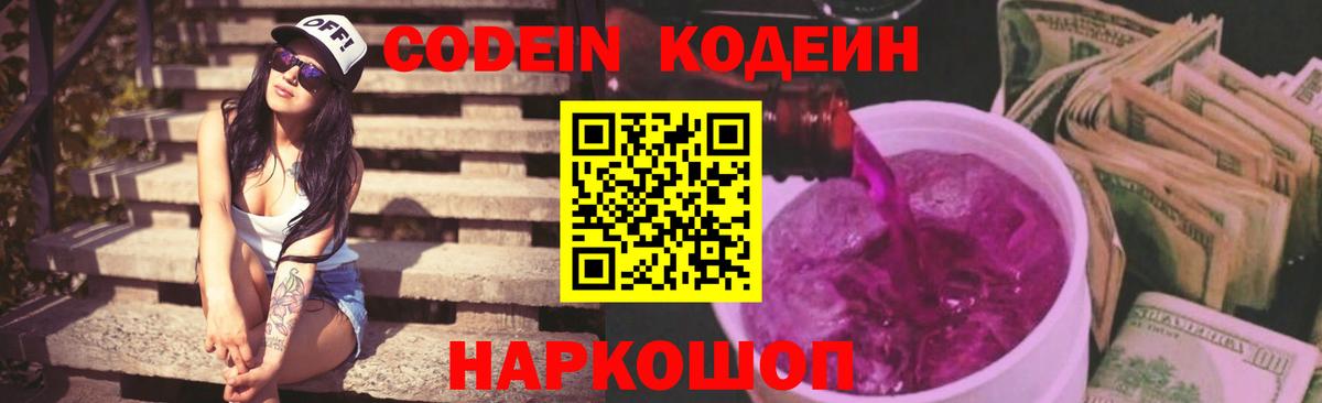 Дзержинск  Codein напиток Lean (лин)  Codein напиток Lean (лин)  Вход с VPN 