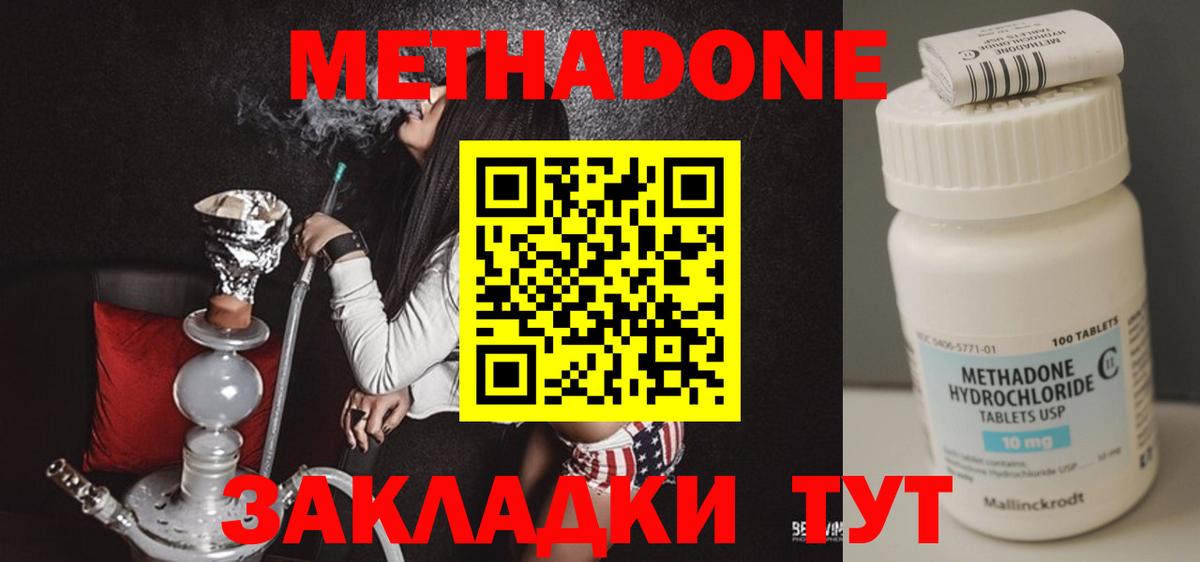 Дзержинск  Метадон VHQ  Вход с VPN 